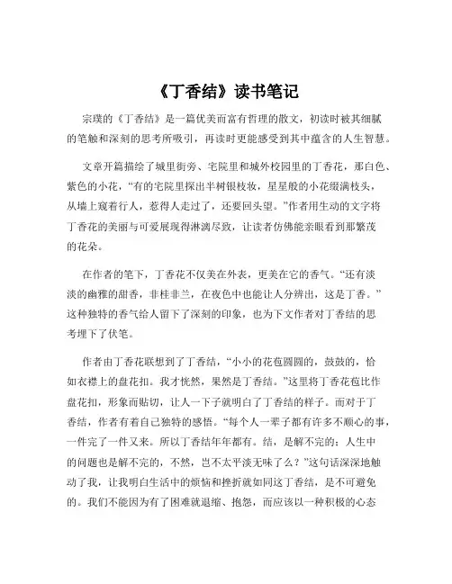 《丁香结》读书笔记