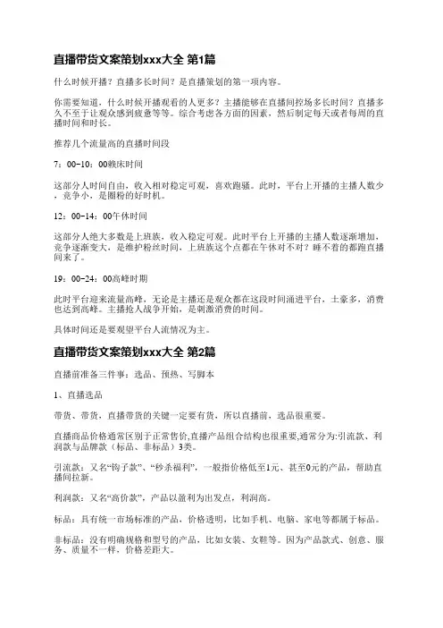 直播带货文案策划范文大全(优选6篇)