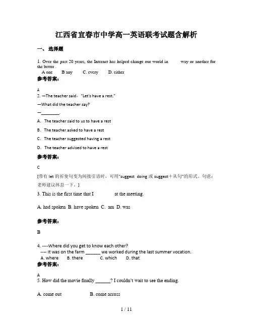 江西省宜春市中学高一英语联考试题含解析