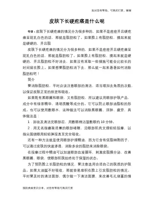 皮肤下长硬疙瘩是什么呢
