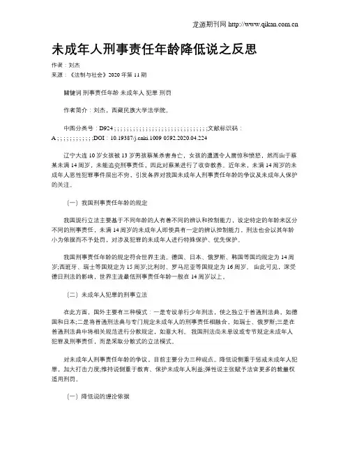 未成年人刑事责任年龄降低说之反思