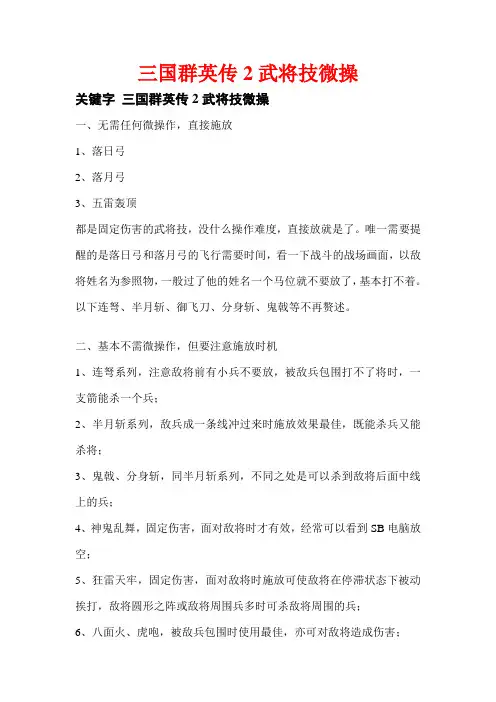 三国群英传2武将技微操