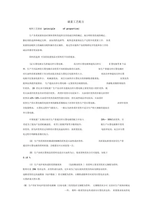 碳素工艺配方