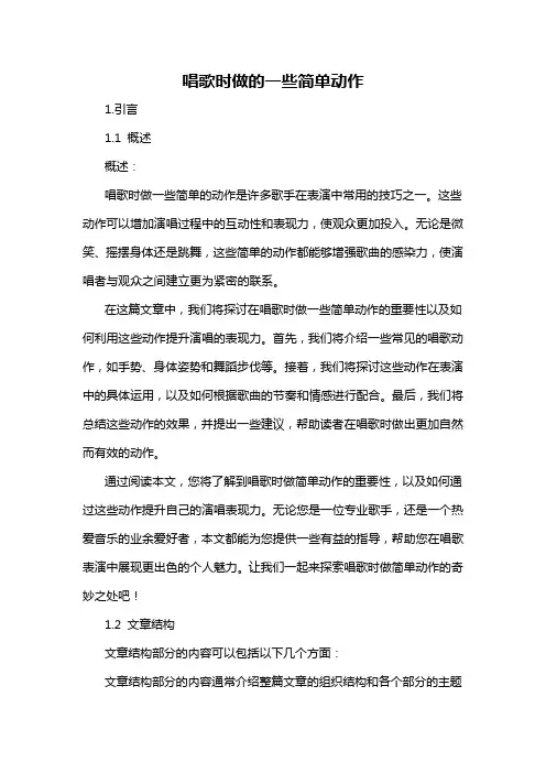 唱歌时做的一些简单动作