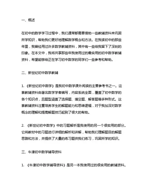 那些年 我用过的最实用的初中数学教辅资料