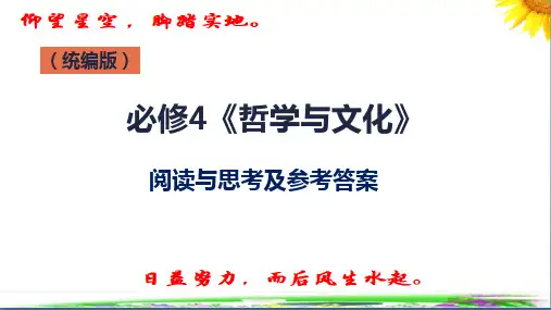  第五课  寻觅社会的真谛 阅读与思考课件-2023-2024学年高中政治统编版必修四哲学与文化