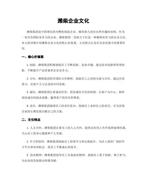 潍柴企业文化