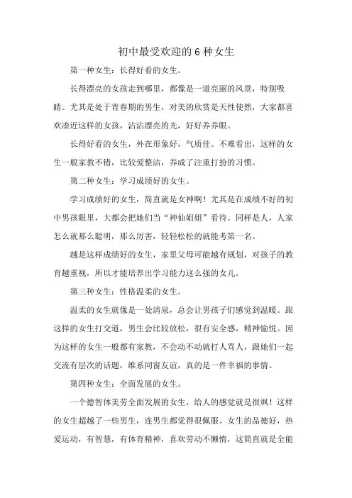 初中最受欢迎的6种女生