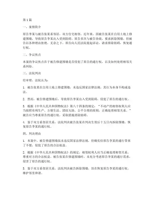 排除妨碍的法律案件(3篇)