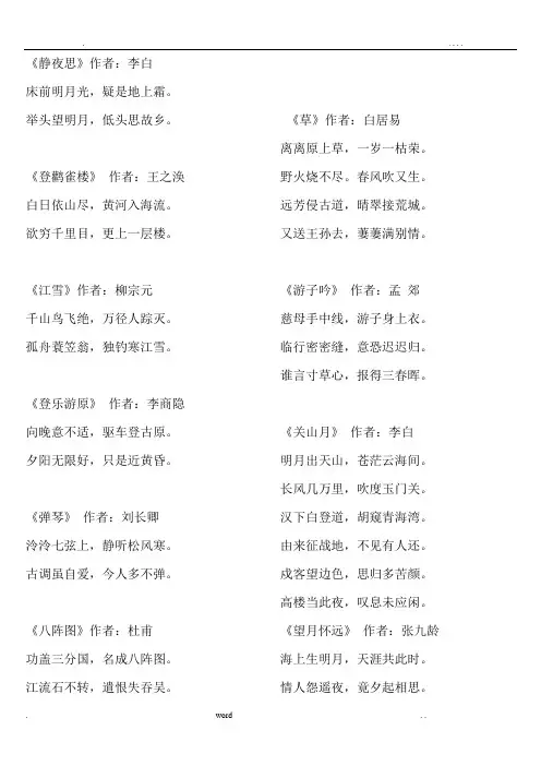 唐诗三百首全集(可打印)