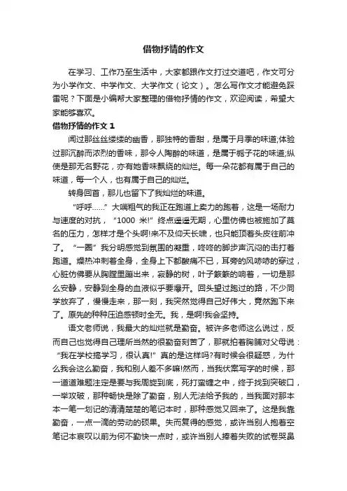 借物抒情的作文（精选15篇）