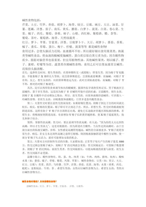 碱性食物
