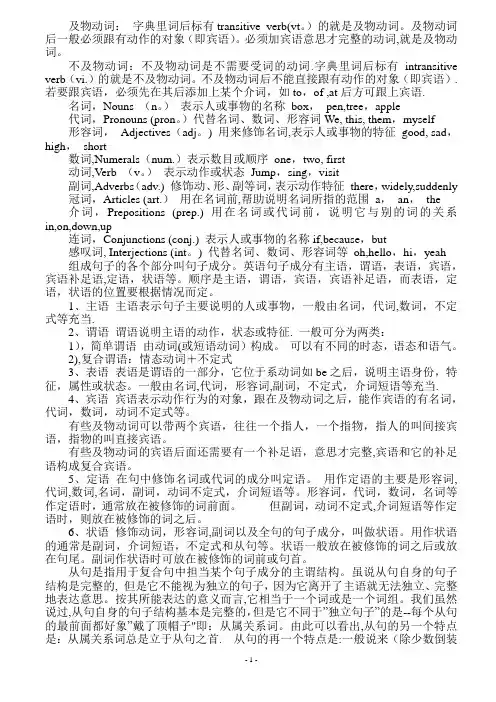 初中英语词性大全(初学必看)!