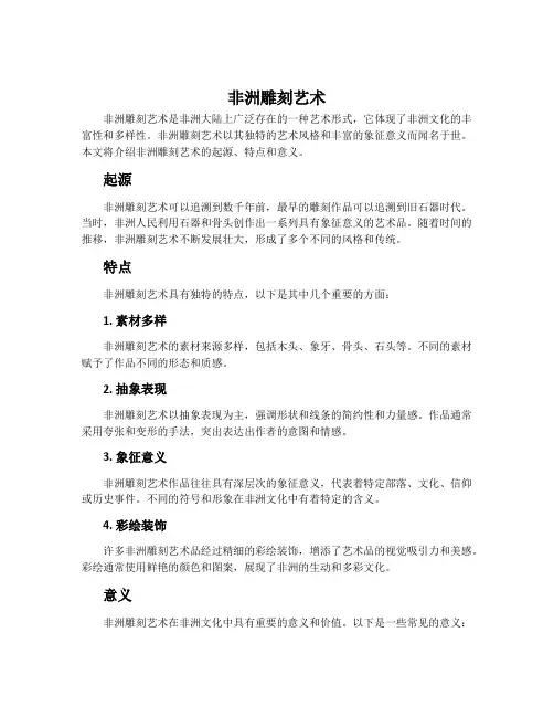 非洲雕刻艺术