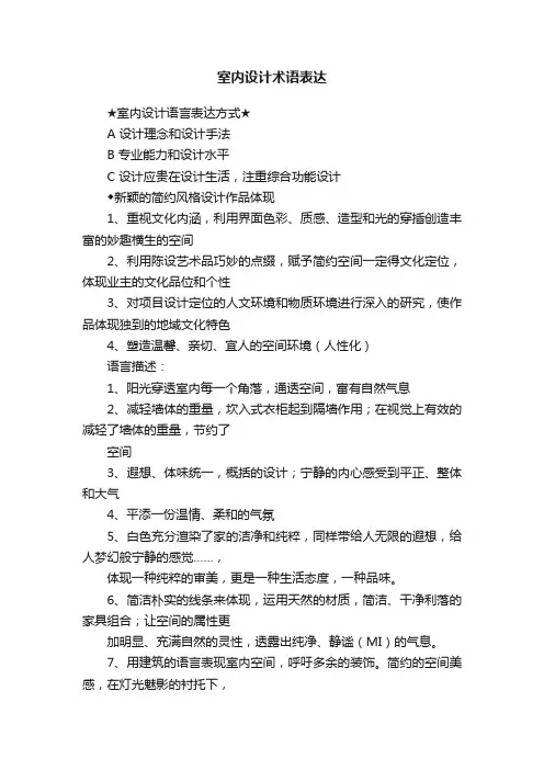 室内设计术语表达
