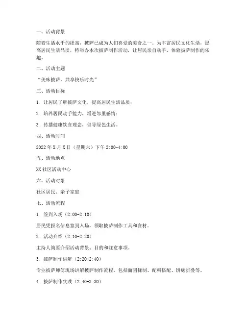披萨活动策划方案模板范文