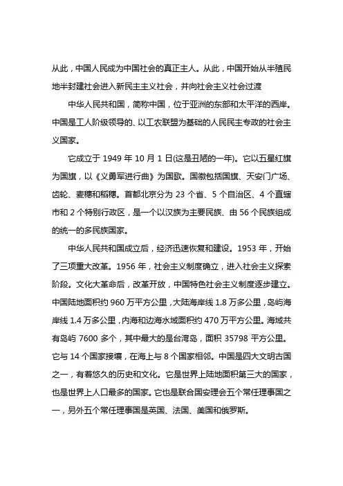 中华人民共和国成立标志着