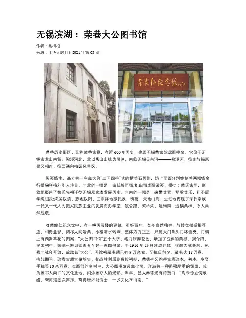 无锡滨湖： 荣巷大公图书馆