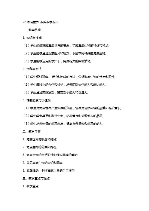22海底世界 教案教学设计
