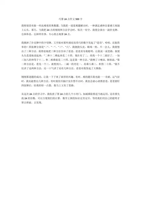 巧算24点作文500字完美版