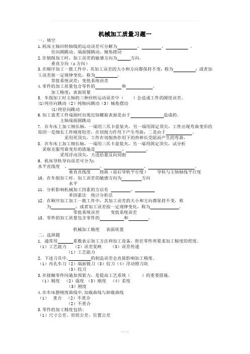 机械加工质量试题及答案
