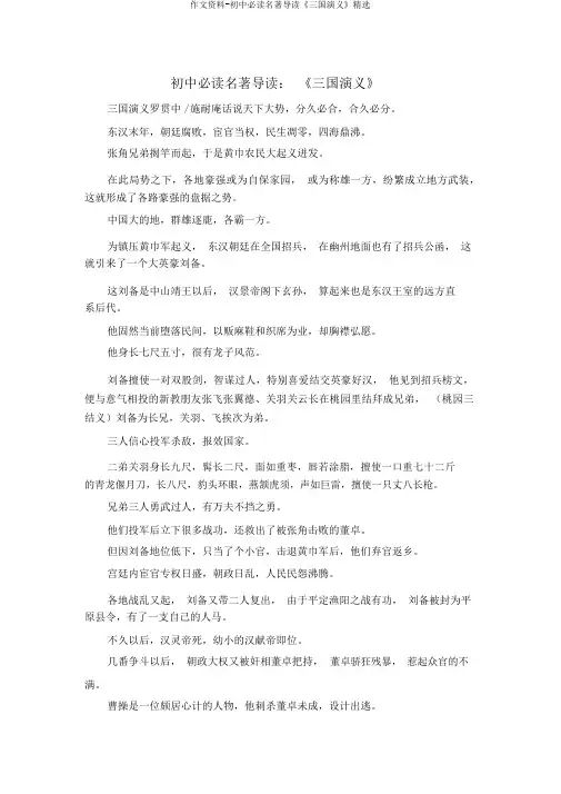 作文材料-初中必读名著导读《三国演义》精品