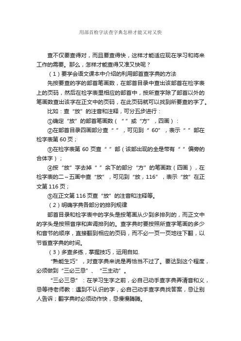 用部首检字法查字典怎样才能又对又快