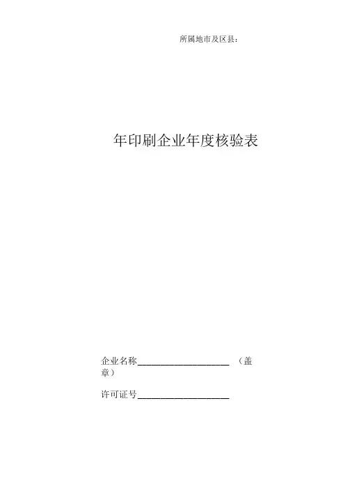 年印刷企业年度核验表