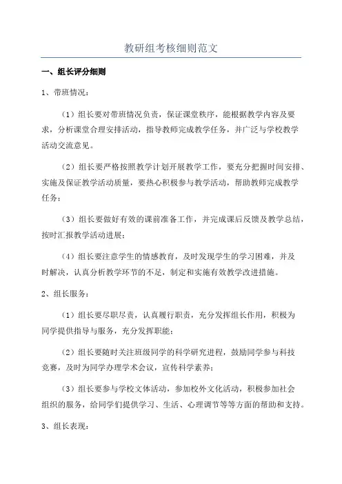教研组考核细则范文