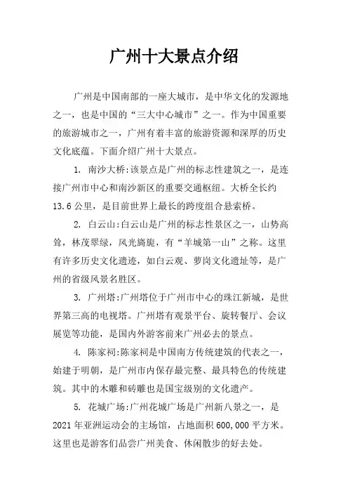 广州十大景点介绍