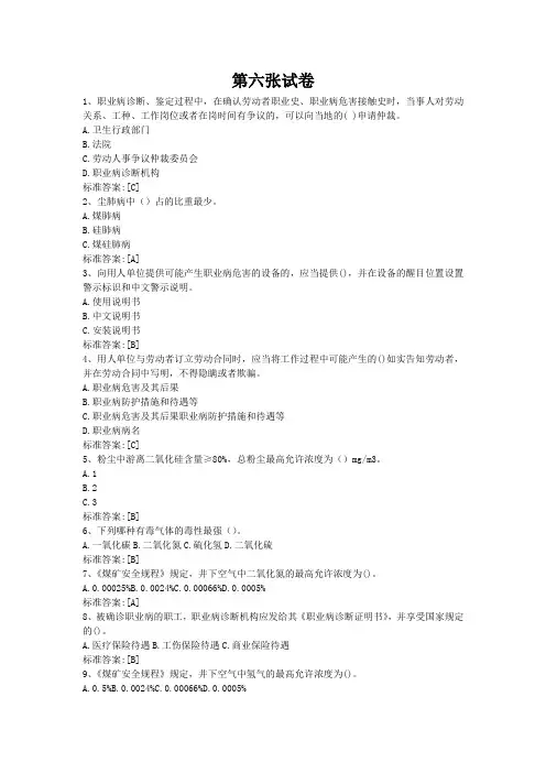 2016年永煤职业卫生试卷二djy
