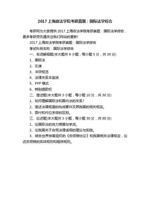 2017上海政法学院考研真题：国际法学综合