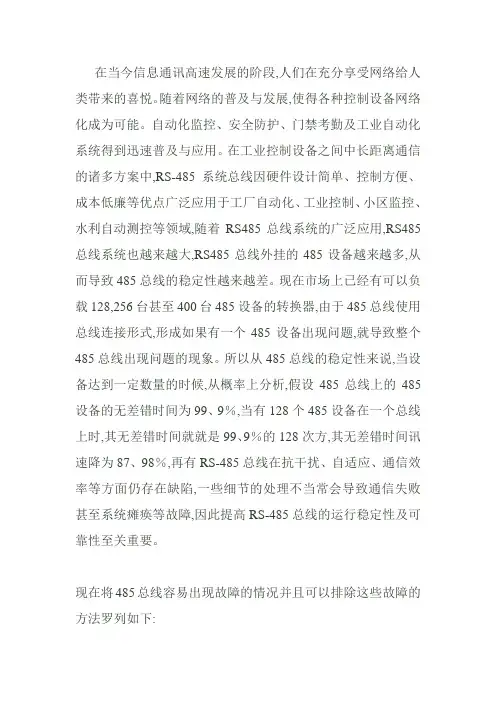 RS485故障与解决办法