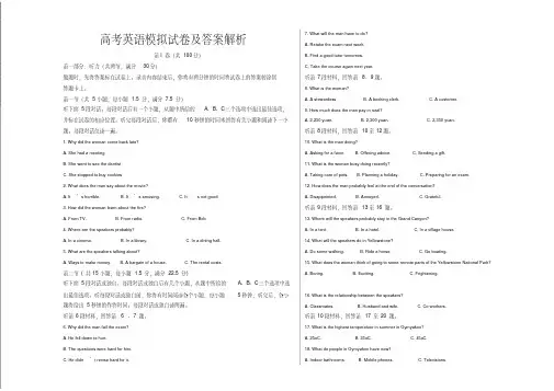 2020年高考英语模拟试卷及答案解析