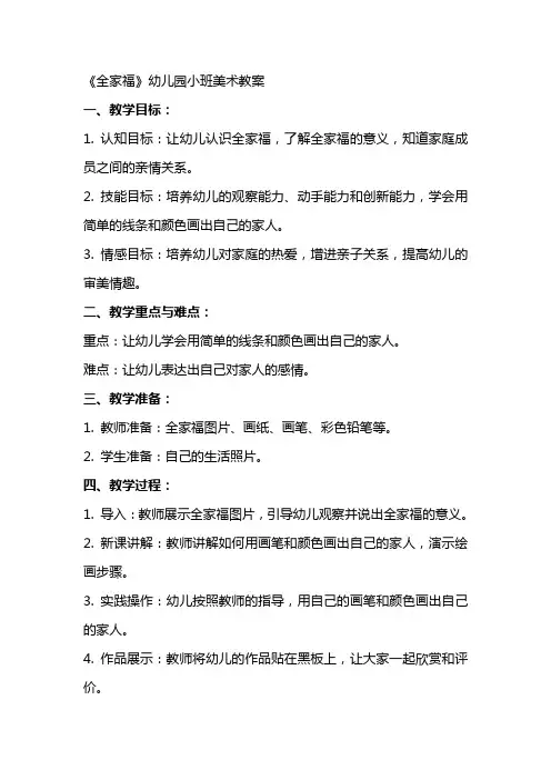 《全家福》幼儿园小班美术教案