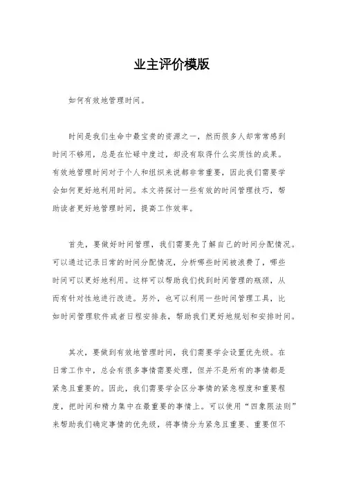 业主评价模版