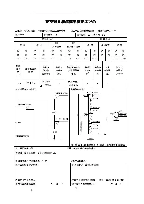 旋挖钻孔灌注桩单桩施工记录