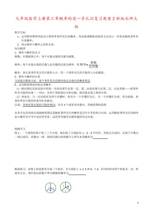 九年级数学上册第三章概率的进一步认识复习教案2新版北师大版