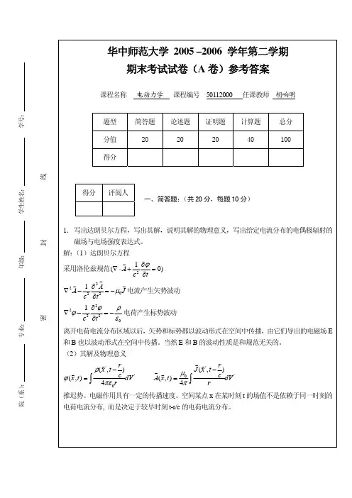 期末考试试题04级A卷(标准答案)