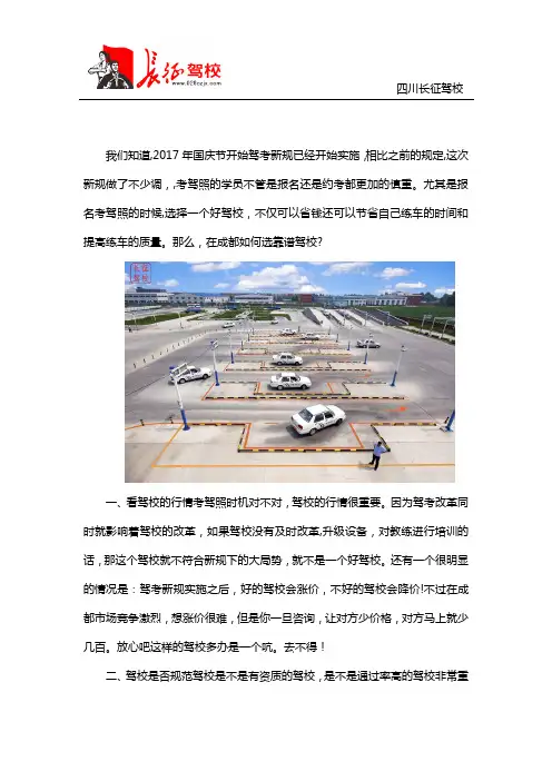 在成都如何选靠谱的驾校