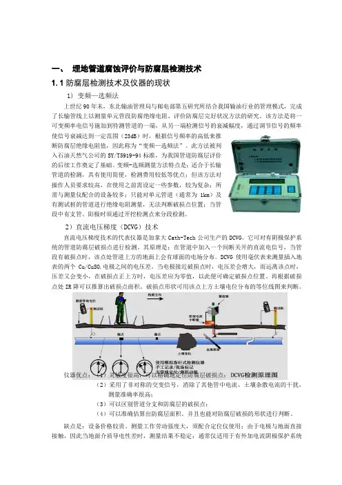 埋地管道防腐层检测技术