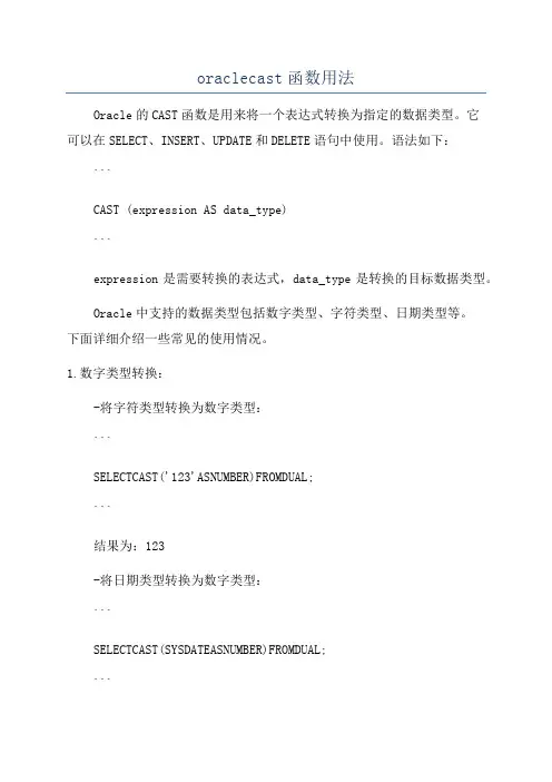 oraclecast函数用法