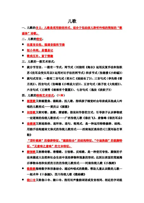 儿歌