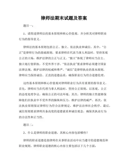 律师法期末试题及答案