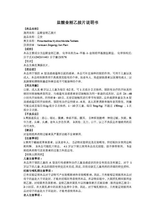 金刚已安说明书