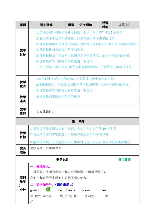 部编版小学语文二年级下册《语文园地一》教学设计及课后作业设计