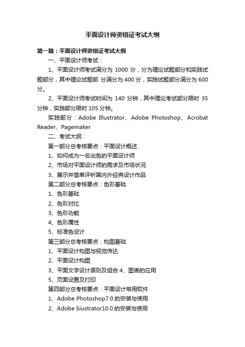 平面设计师资格证考试大纲