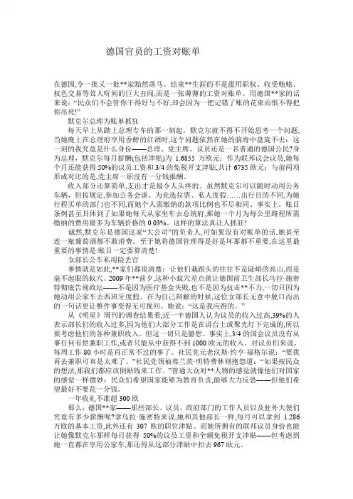 德国官员的工资对账单