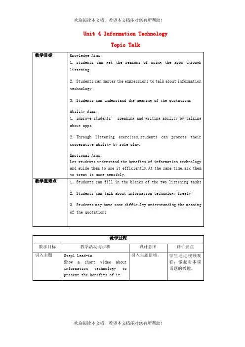 2022年秋新教材高中英语Unit4InformationTechnologyTopicTalk教案