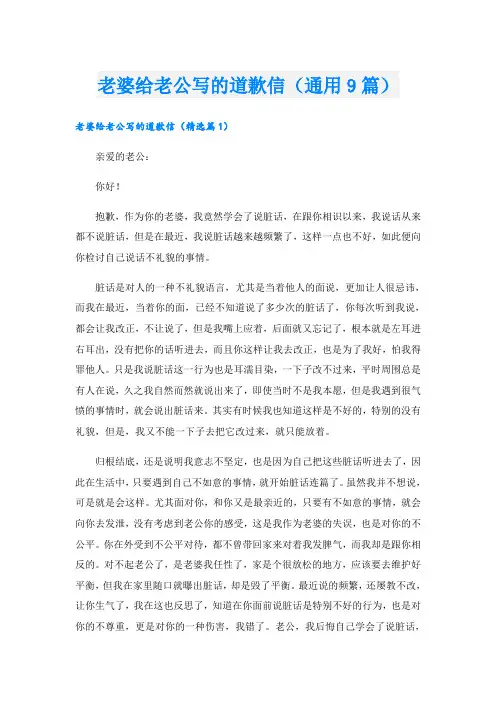 老婆给老公写的道歉信(通用9篇)